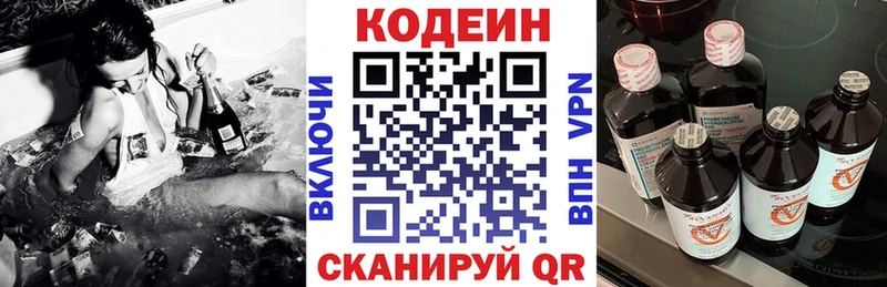 Кодеин Purple Drank  Называевск 